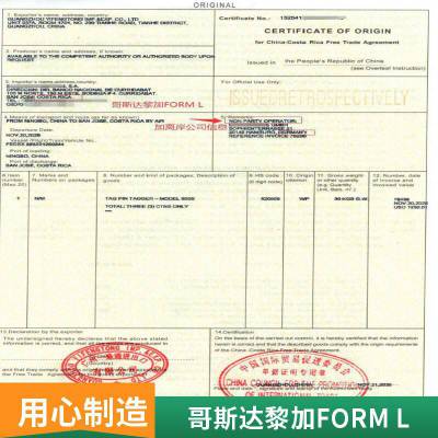 木浆及其他纤维状纤维素浆、回收废碎纸或纸板;纸、纸板中国至哥斯达黎加自由贸易协定FTA原产地证