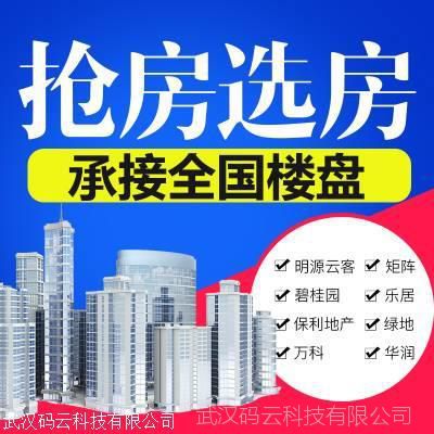 抢房软件 抢房软件网上抢房 抢房软件自动选房 抢房软件买房