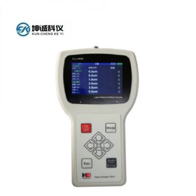 CLJ-H630手持式激光尘埃粒子计数器