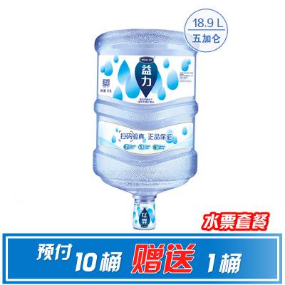 大桶水矿泉水包邮18.9L11桶 益力桶装水非纯净水 公司家庭 饮用水
