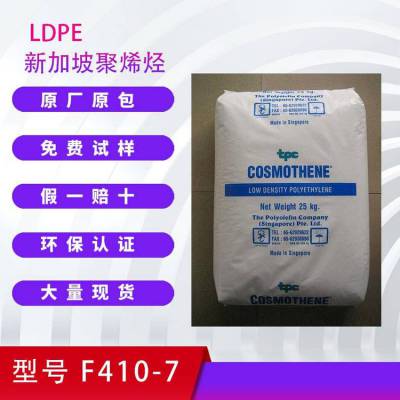 LDPE 新加坡聚烯烃 G810-S 用于家庭用品、玩具