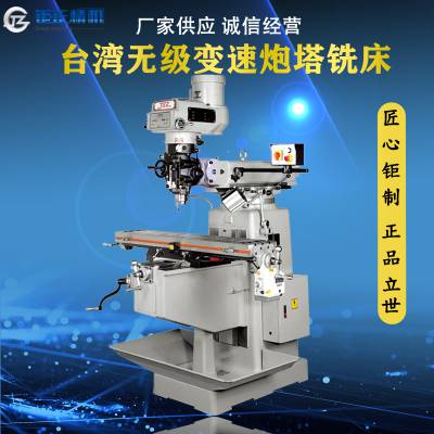 供应无级变速JZ-3VS/4VS/5VS炮塔铣床,锣床摇臂铣床