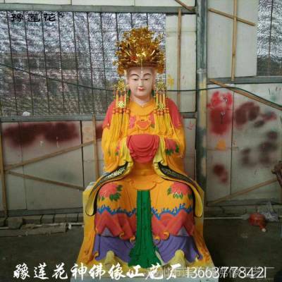 送子娘娘神像 三霄娘娘 道教神像厂家 泰山奶奶圣母佛像 豫莲花河南佛像品牌定制厂家