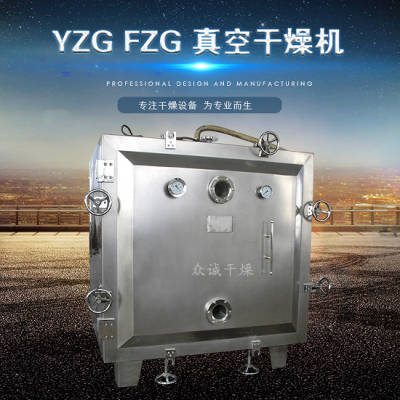 众诚 方形真空干燥机 FZG-15