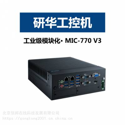 研华无风扇工控机MIC-770V3 十二代处理 IP40 防水防尘等级