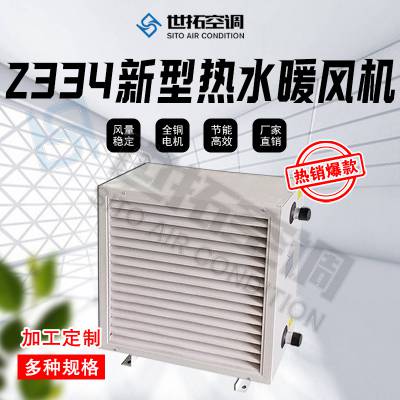 z324工业热水暖风机 矿用体育馆专用升温迅速 风力强劲 规格可定制