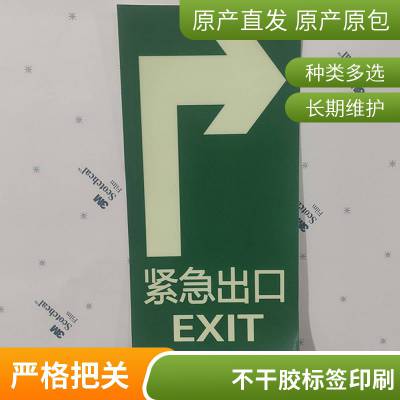 悦翔标识定制丝印 UV打印 PET PVC PC 金属标牌标签标贴 夜光消防安全三角标识牌 自发光PVC消火栓指示牌 蓄光墙标