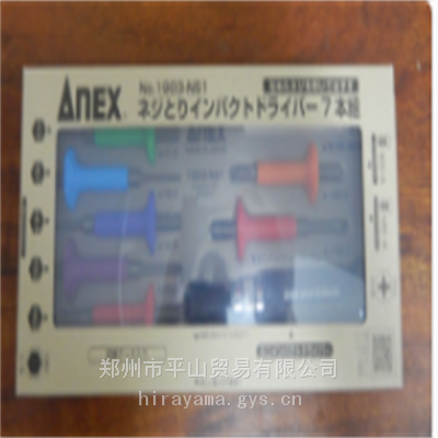 ANEX安力螺丝取出器1903-NS1 冲击批头 9件套套装