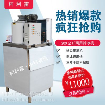 200公斤新款火锅店自助餐制冰机 片冰机柯利雷商用制冰机