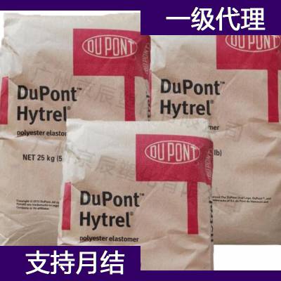 美国杜邦 Dupont TPEE 5555HS塑胶料 杜邦 Dupont 海翠料塑料原料