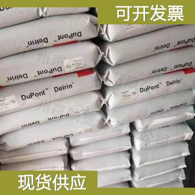 美国杜邦 POM Delrin SC631 NC010 塑料材料 杜邦 赛钢供应商