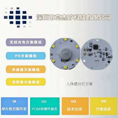 人体红外卧室过道楼梯走廊吸顶感应灯智能光控方案