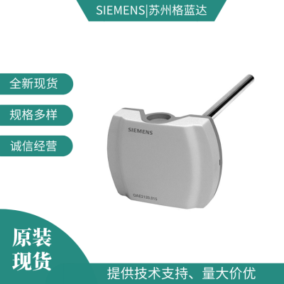 西门子QAE2112.010浸入式温度传感器PT1000