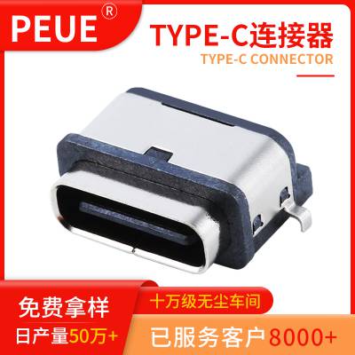 TYPE-C 6pin 防水 沉板7级防水母座 连接器 PEUE/振端