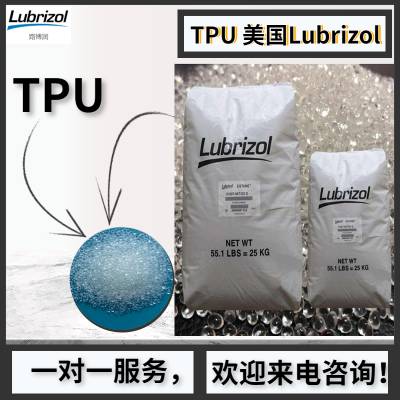 美国Lubrizol TPU 5714 良好的耐磨性 耐化学性 挤压涂层应用