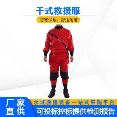 消防抢险搜救干式服抗洪防汛干式救援服水域抢险连体式防护服