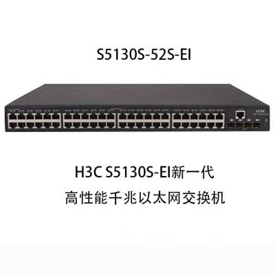 (H3C) S5130S-52S-EI ǧ̫48Ӧ̫˿4SFP