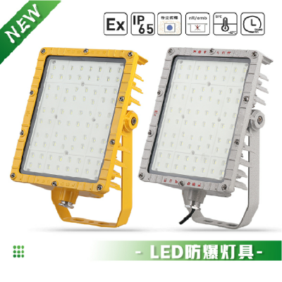 LED防爆固态照明灯150W200W工业厂房加油站用吸顶灯