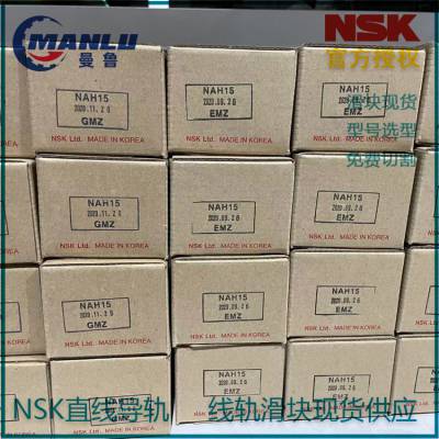 NSK滑块SAH25ELZ-K 直线导轨 SH25EL 一般产业用SH-EL系列 可按图切割