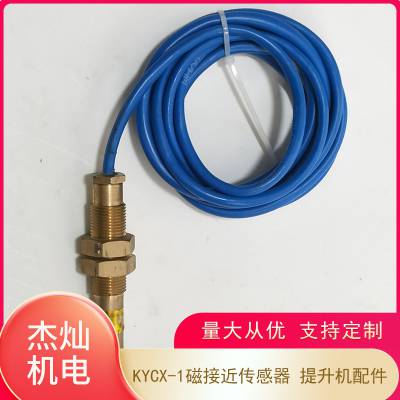 快速切换电路过卷保护开关 KYCX-1型接近传感器提升机井筒限位装置