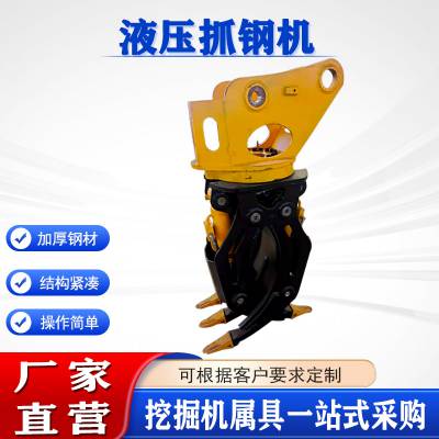 废旧钢材处理抓取器挖掘机属具液压抓钢机钢铁边角料抓取机