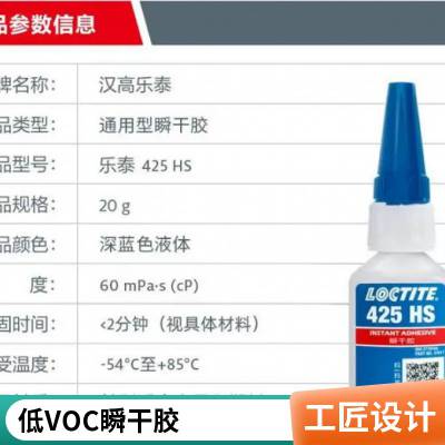 LOCTITE/乐泰 425HS 快干胶 蓝色 易拆卸 金属塑料螺丝胶