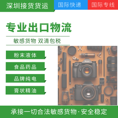 生物医药科技化工品原料出口美国国际专线渠道 空派FEDEX专线小包渠道双清包税到门服务