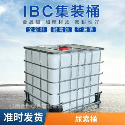 ibc吨桶 集装桶 仓储化工食品涂料行业 电话咨询