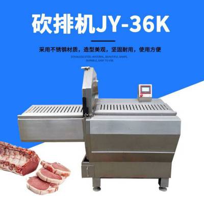 广州九盈机械JY-36K砍排机_肉类加工厂切冻肉排机_大型砍排机出售