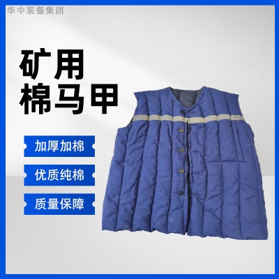 矿用劳保棉马甲矿 矿工服饰 防静电煤矿纯棉棉服