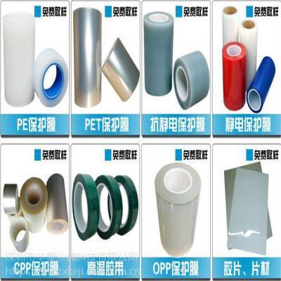 屏幕保护膜模切(硅胶,PU胶,PET,PE)厂家洁净度高 不起雾