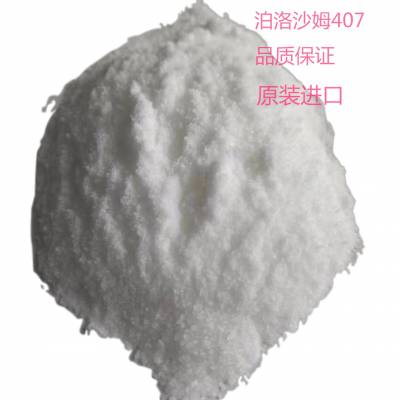 泊洛沙姆188 Kolliphor P188 效果好，品质高