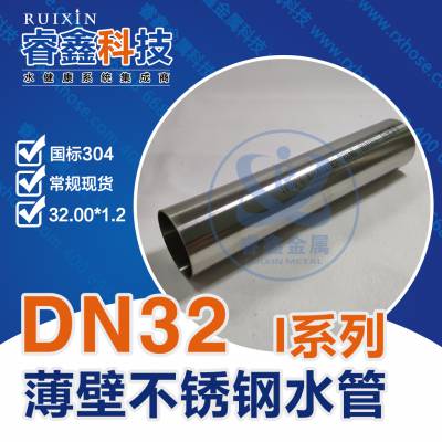 304ˮ ˮܶθ ڲˮܳDN32*1.2MM
