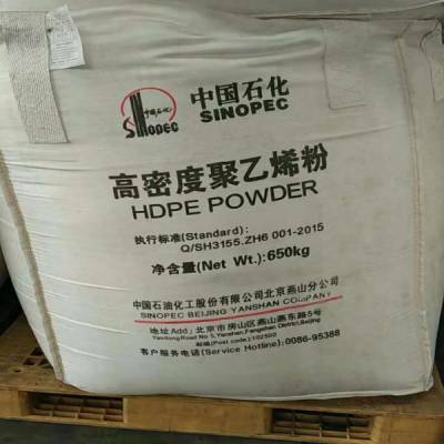 聚乙烯中空粉料HDPE 燕山石化1801F 正牌料 注塑级