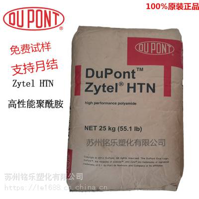 PPA美国杜邦 Zytel HTN 51G35HSL NC010经润滑