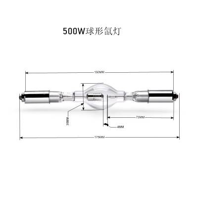 短弧球形氙灯500W