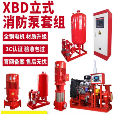 杭州市，XBD13.5/40G-L单级消防泵销售消防增压稳压泵