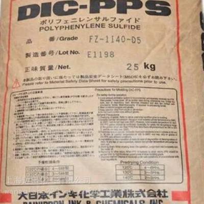 迪爱生 DIC PPS 聚苯硫醚 DIC.PPS FZ-2140 NATURE 工程塑料 现货