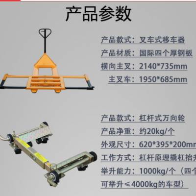 瀚晟供应汽车搬运移动工具手动挪车工具万向移车器3T