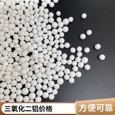 三氧化二铝球3-5mm1-3mm轮胎厂用化肥厂用国标原生符合国标/兴松/