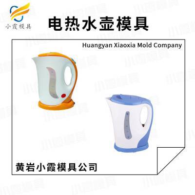 塑胶模具/设计塑料热水壶塑胶模具工厂 加工塑料热水壶塑胶模具