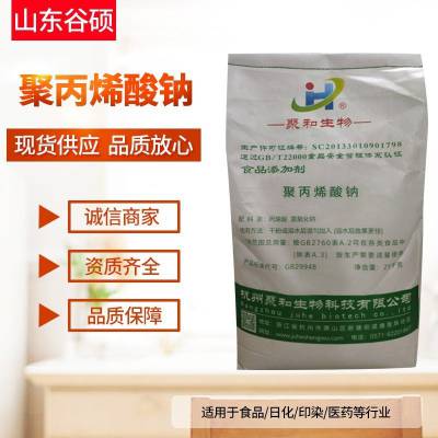 食品级聚丙烯酸钠 厂家供应 食用增稠悬浮剂 稳定剂