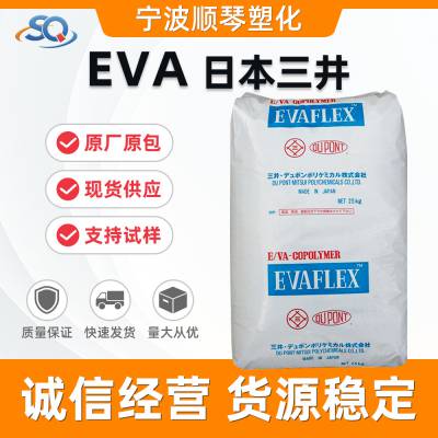 EVA日本三井 40W 热溶级抗化学性电线电缆级薄壁制品 用料油墨料