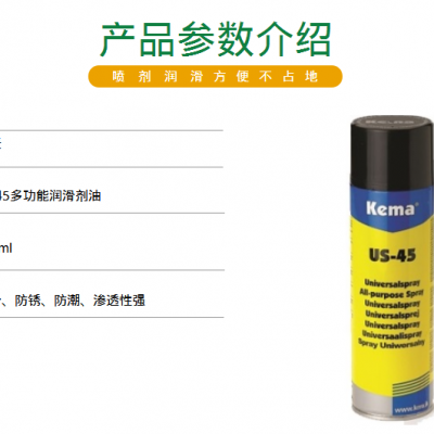 KEMA US-45๦ (Universal Spray)