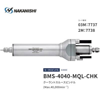 日本中西中心通孔型电动马达主轴BMS-4040-MQL-CHK-2M