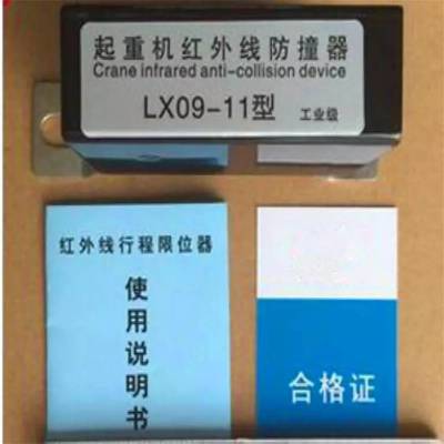 杭荣LXO9-11红外线防撞器