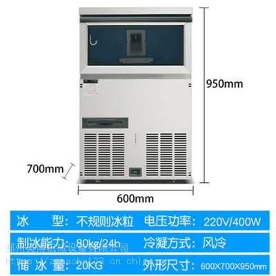 商丘雪花制冰机供应 80kg大产量商用制冰机批发