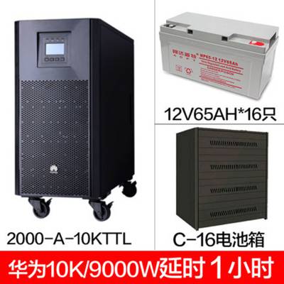 华为ups电源 ups2000-A-10KTTL-S 10KVA 机房不间断电源 应急稳压