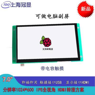 7缴弴7HDMIʾ Ը USB ֱ1024*600