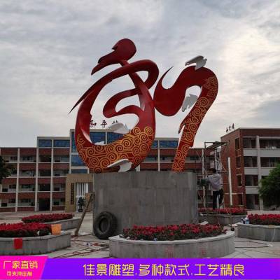 大型抽象彩绘不锈钢福字雕塑中式设计304材质中华红色佳景定制
